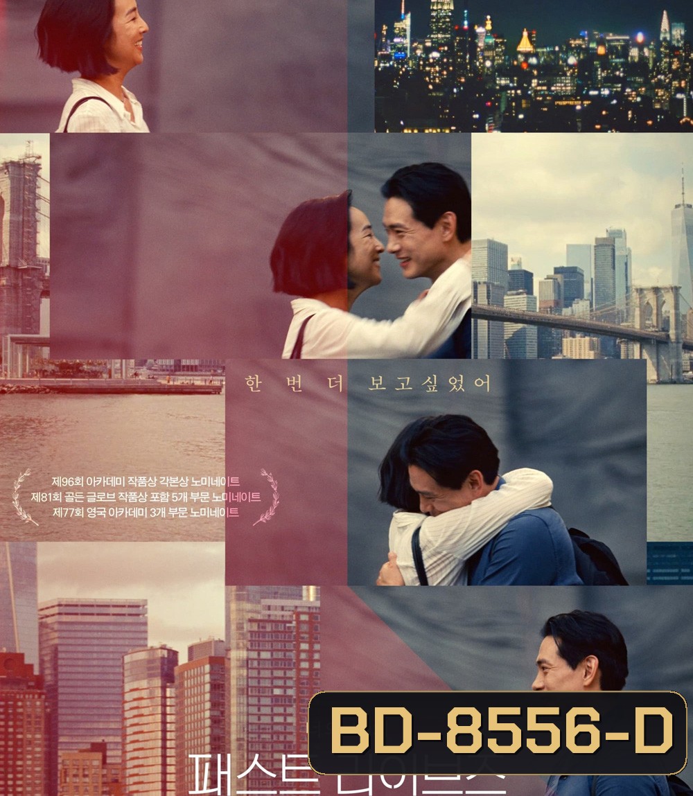 Past Lives (2023) ครั้งหนึ่ง...ซึ่งคิดถึงตลอดไป