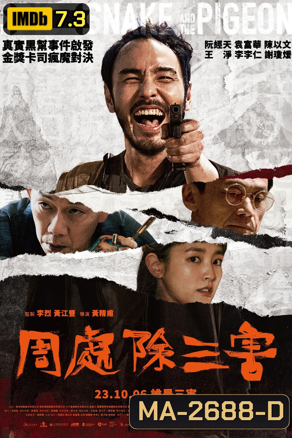 The Pig, the Snake and the Pigeon ชั่ว เลว เหี้ยม (2023)