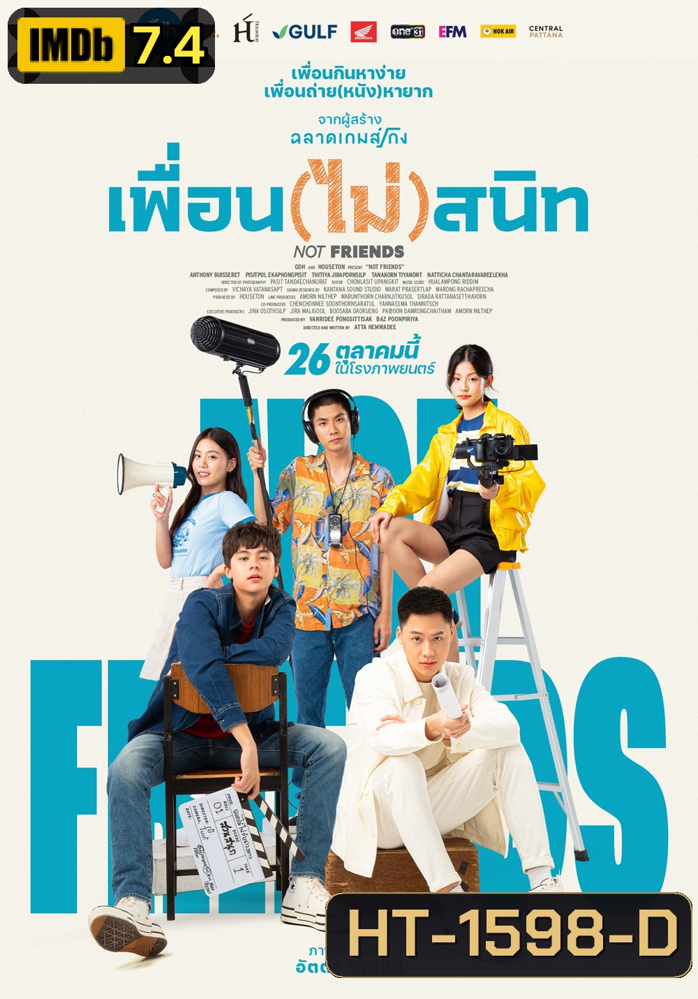 เพื่อน(ไม่)สนิท Not Friends (2023)
