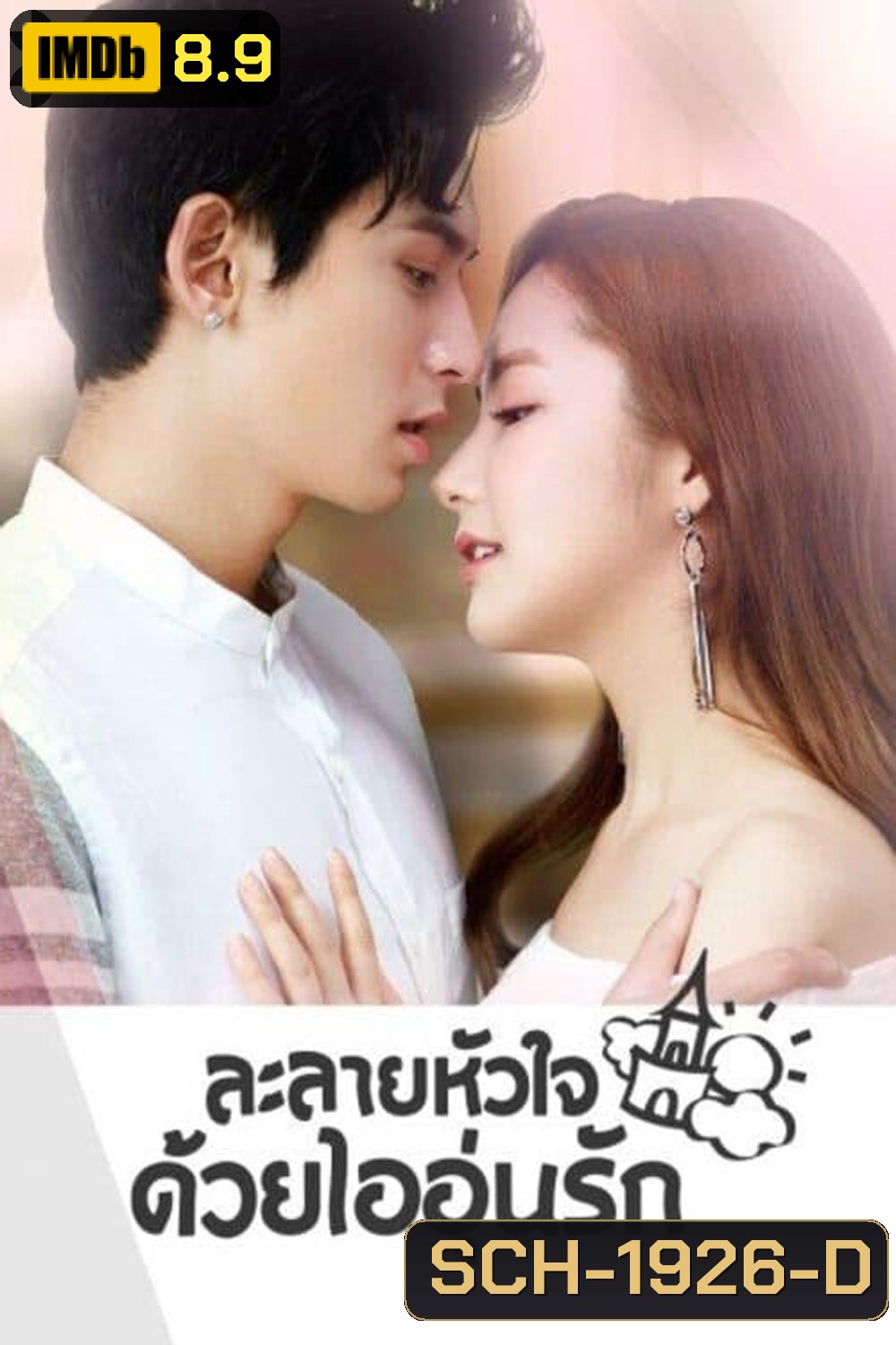 Castle in the Time (2023) ละลายหัวใจด้วยไออุ่นรัก (38 ตอน)