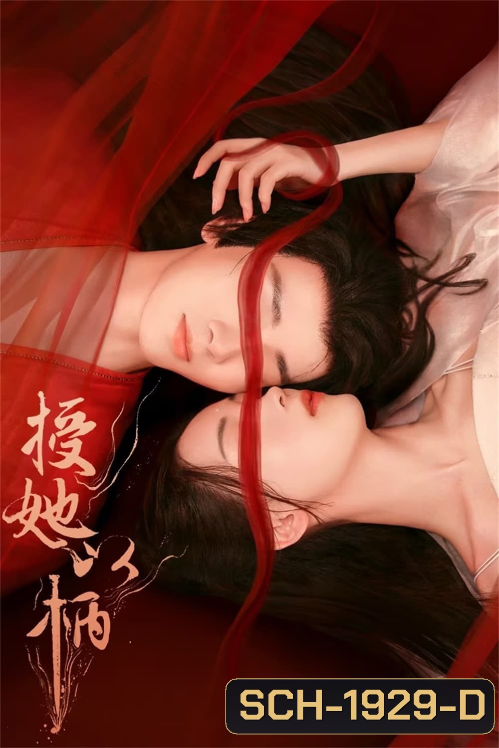 A Tale of Love and Loyalty (2024) จอมนางกู้บัลลังก์ (20 ตอน)