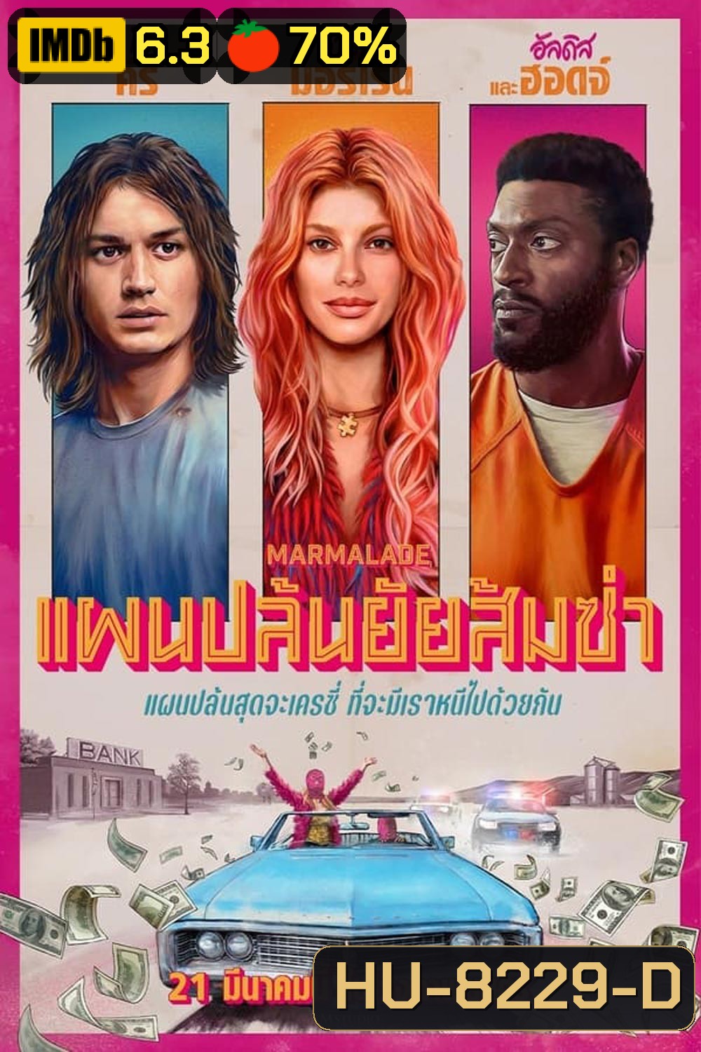 Marmalade แผนปล้นยัยส้มซ่า (2024)