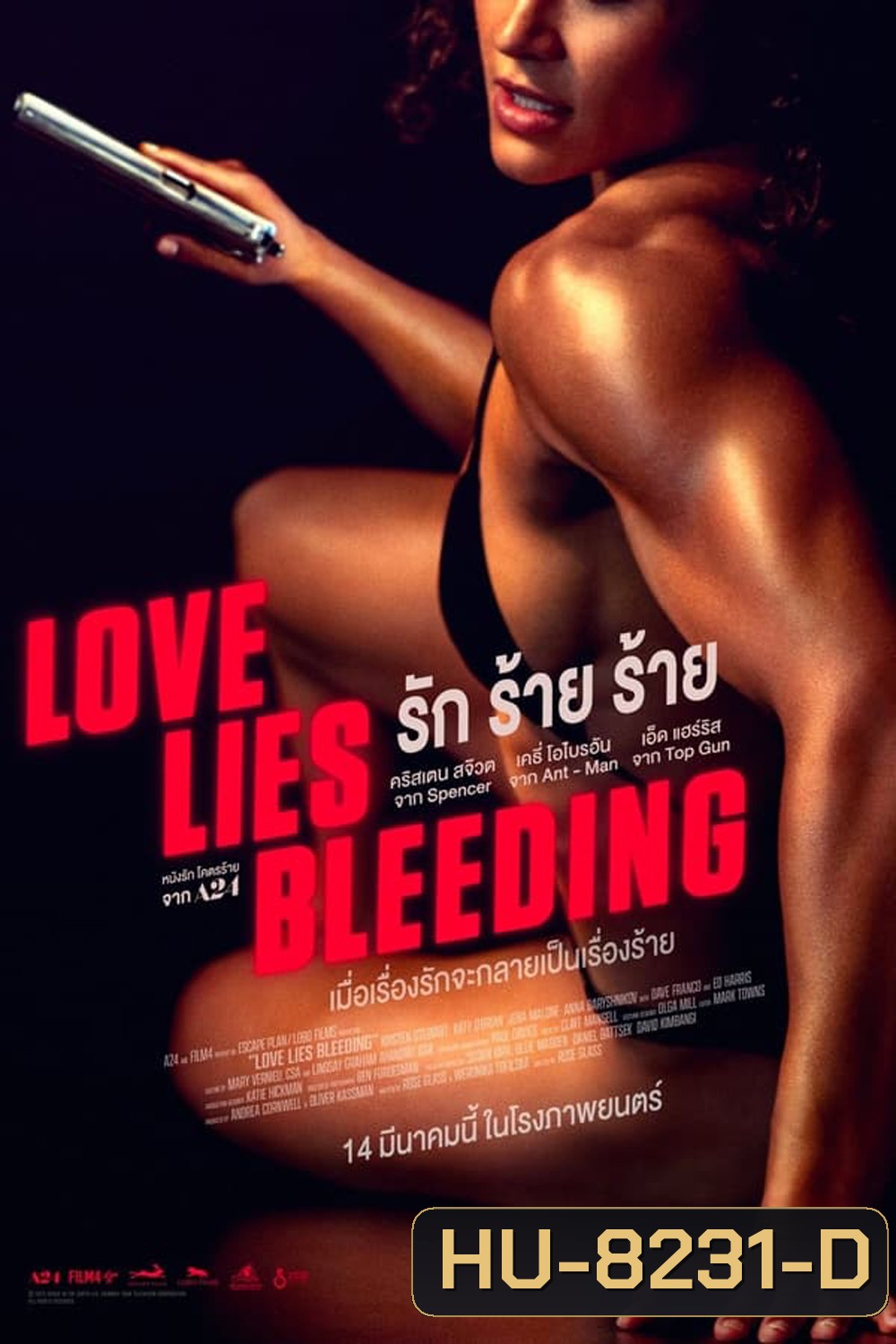 (ZOOM ชัด V.1) Love Lies Bleeding (2024) รัก ร้าย ร้าย