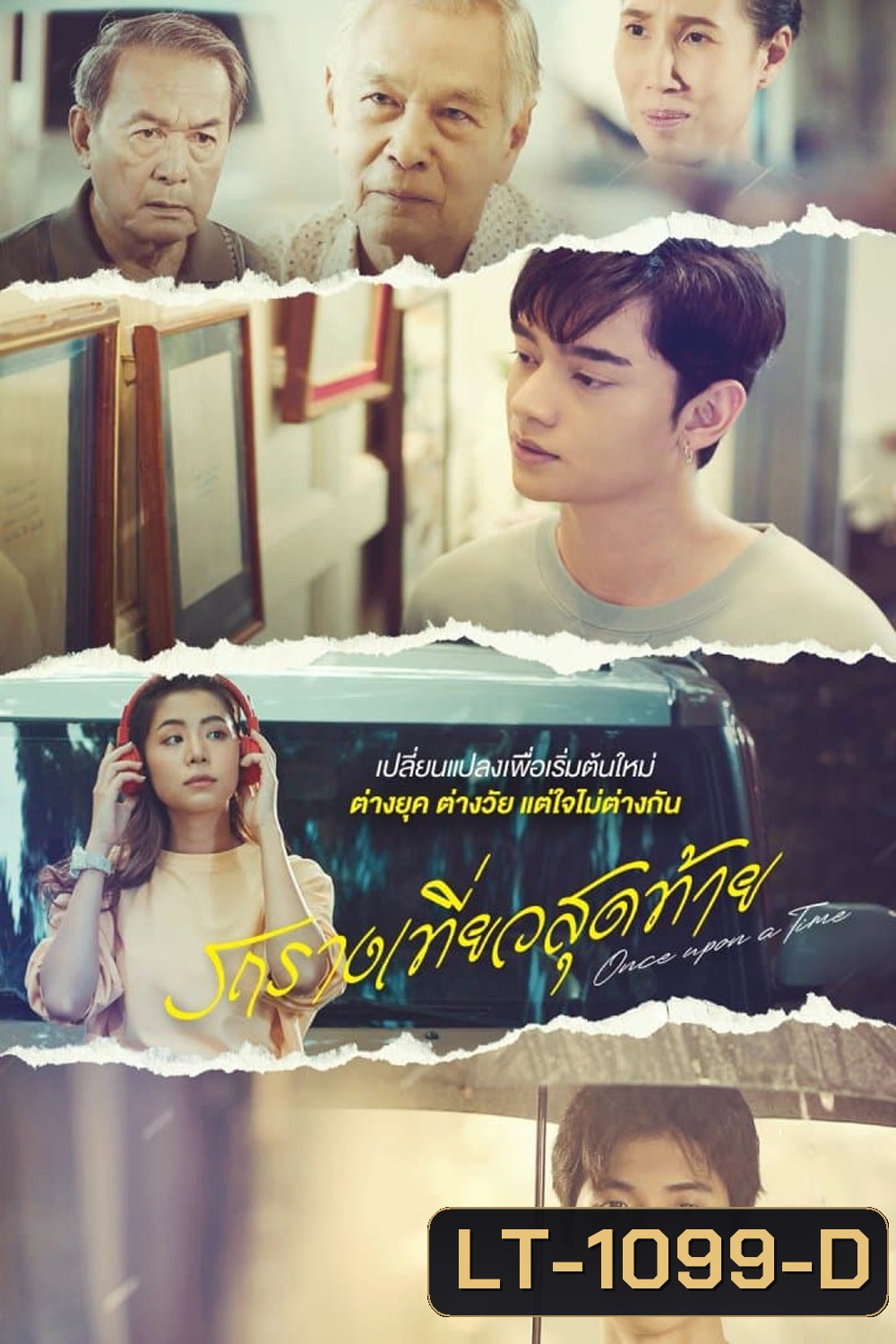 Once Upon a Time (2024) รถรางเที่ยวสุดท้าย (12 ตอน)