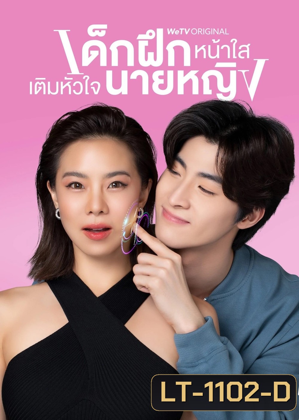 เด็กฝึกหน้าใสเติมหัวใจนายหญิง Intern In My Heart (2024) 10 ตอน