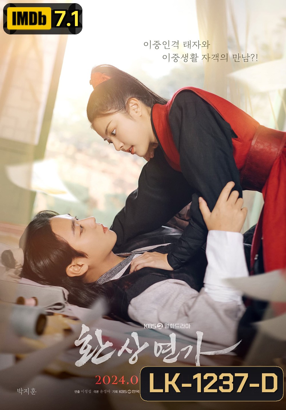 Love Song for Illusion เพลงรักชะตาลิขิต (2024) 16 ตอน