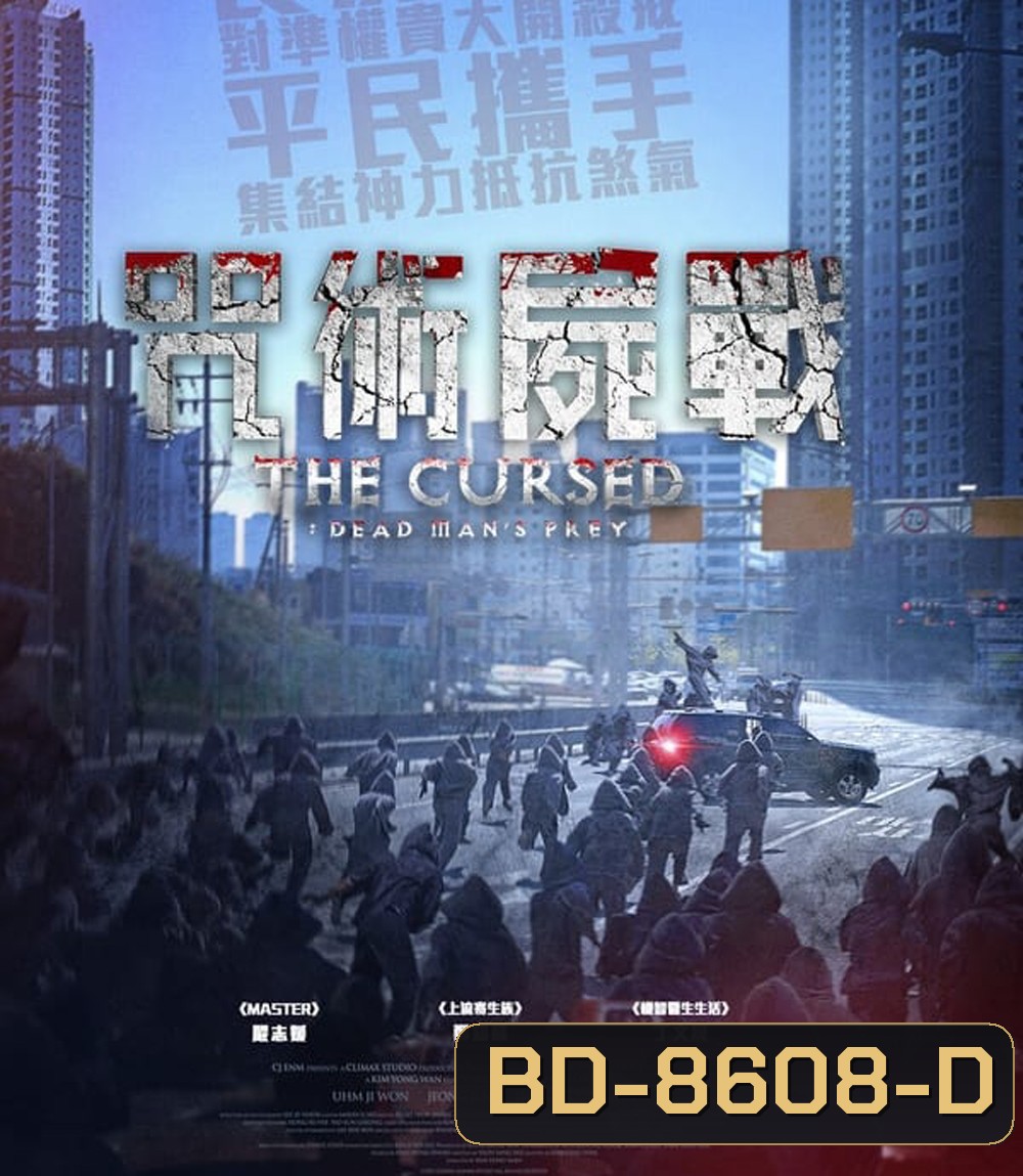 The Cursed Dead Man's Prey (2021)