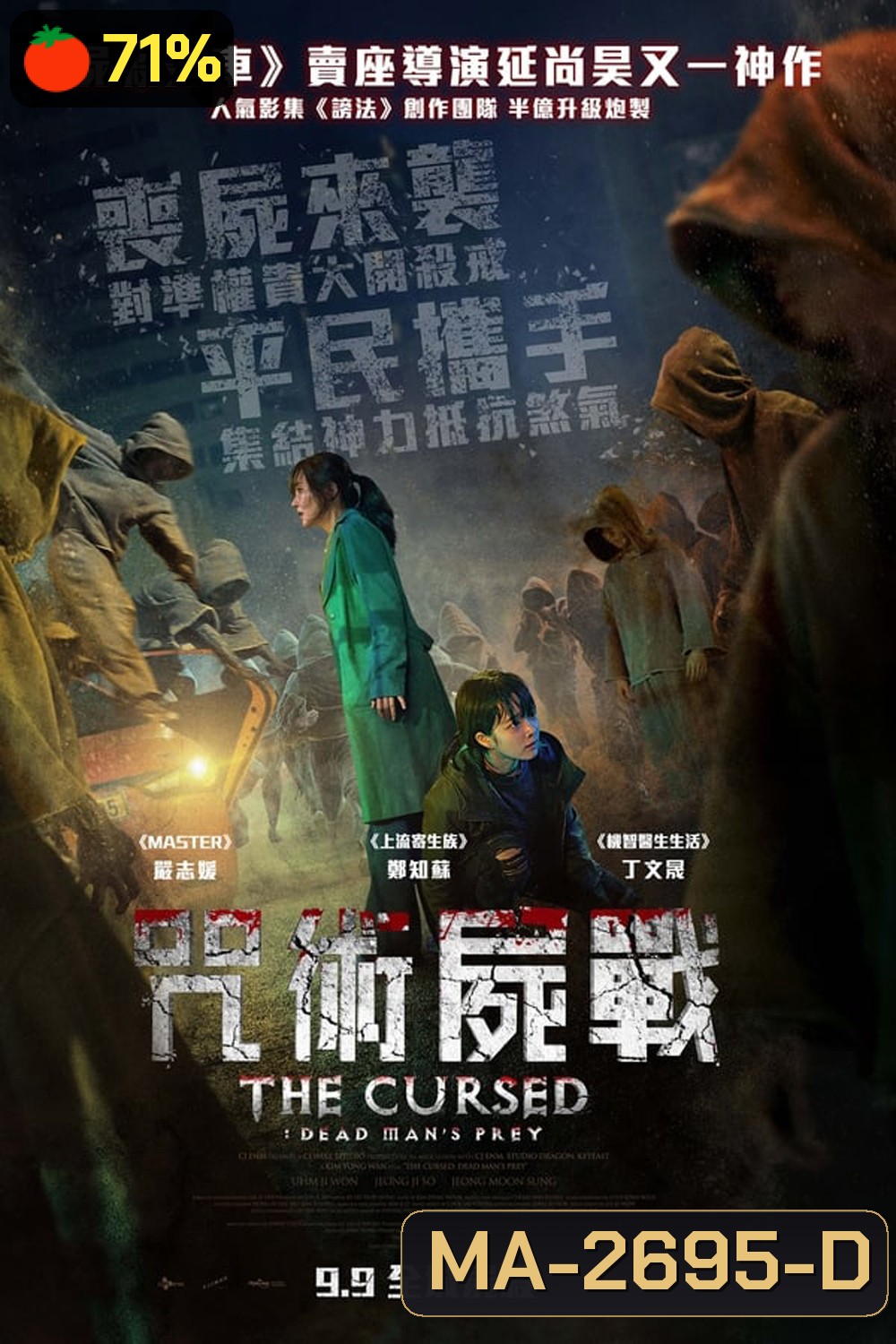 The Cursed Dead Man's Prey (2021)