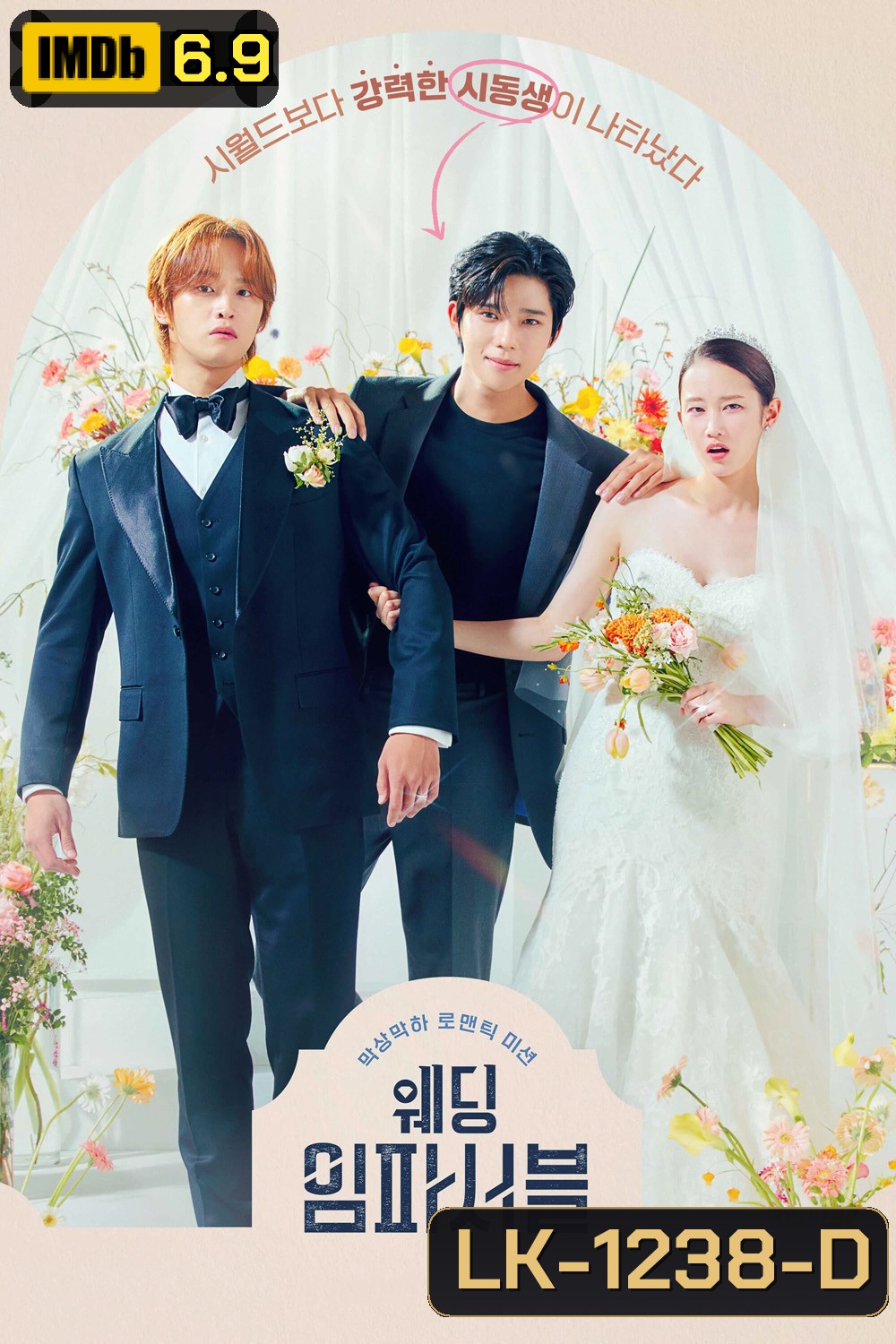 Wedding Impossible ป่วนวิวาห์สัญญารักกำมะลอ (2024) 12 ตอน