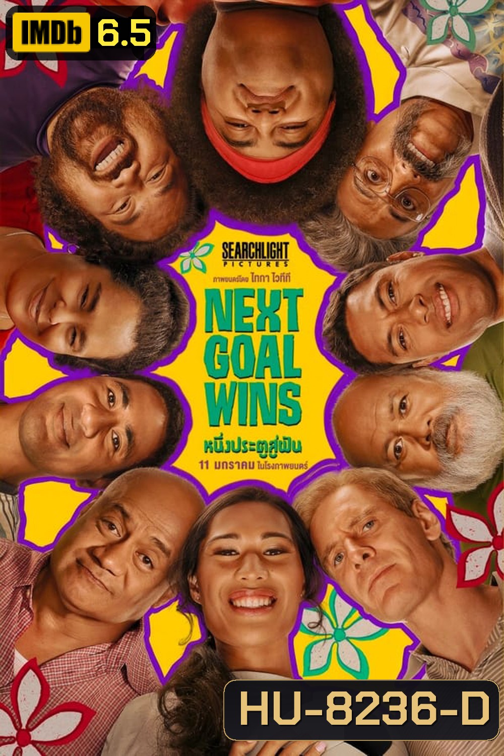 Next Goal Wins หนึ่งประตูสู่ฝัน (2023)
