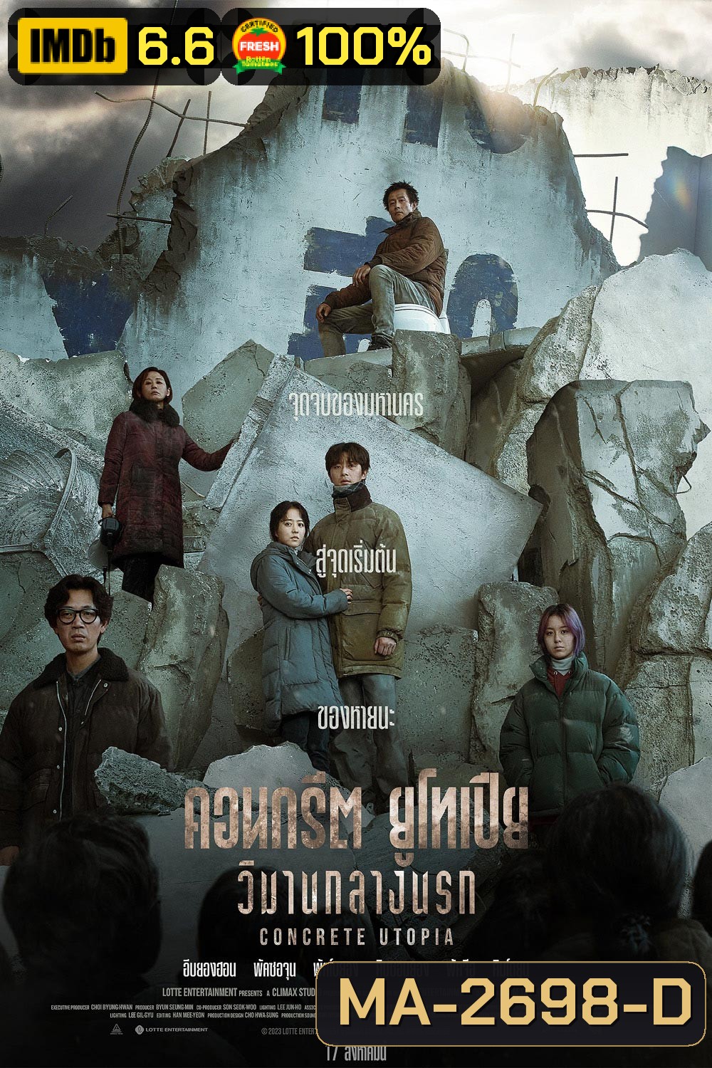 Concrete Utopia (2023) คอนกรีต ยูโทเปีย วิมานกลางนรก