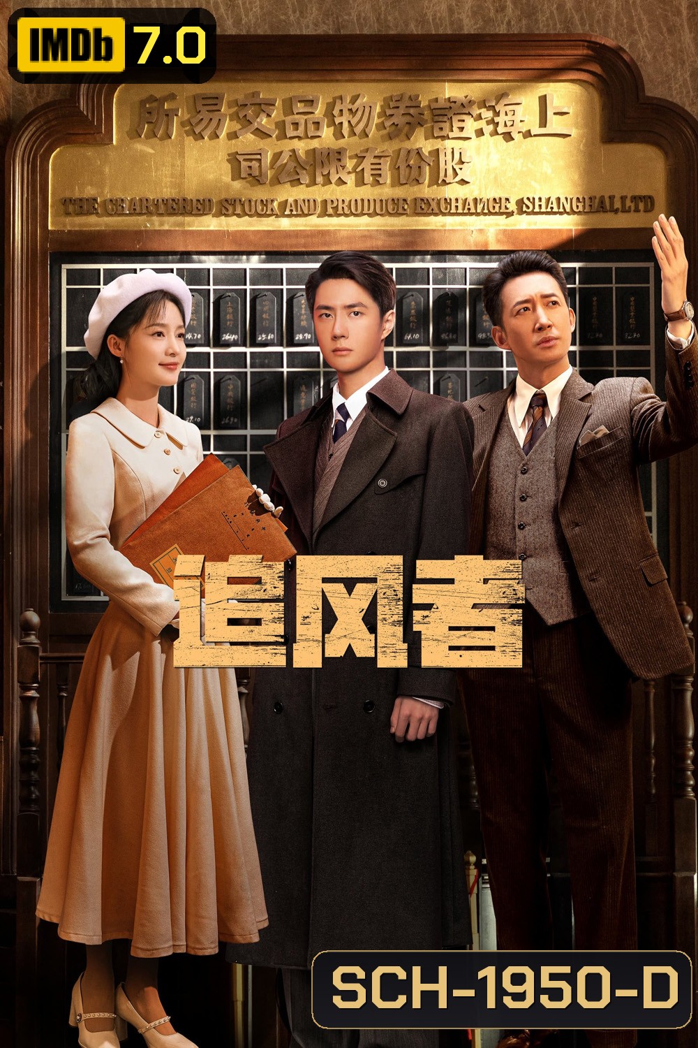 War of Faith สมรภูมิแห่งศรัทธา (2024) 38 ตอน