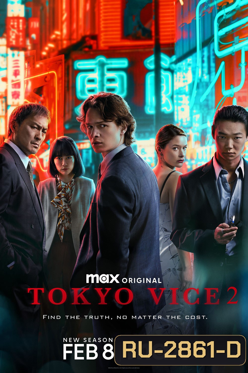 Tokyo Vice Season 2 โตเกียว เมืองคนอันตราย ปี 2 (2024) 10 ตอน