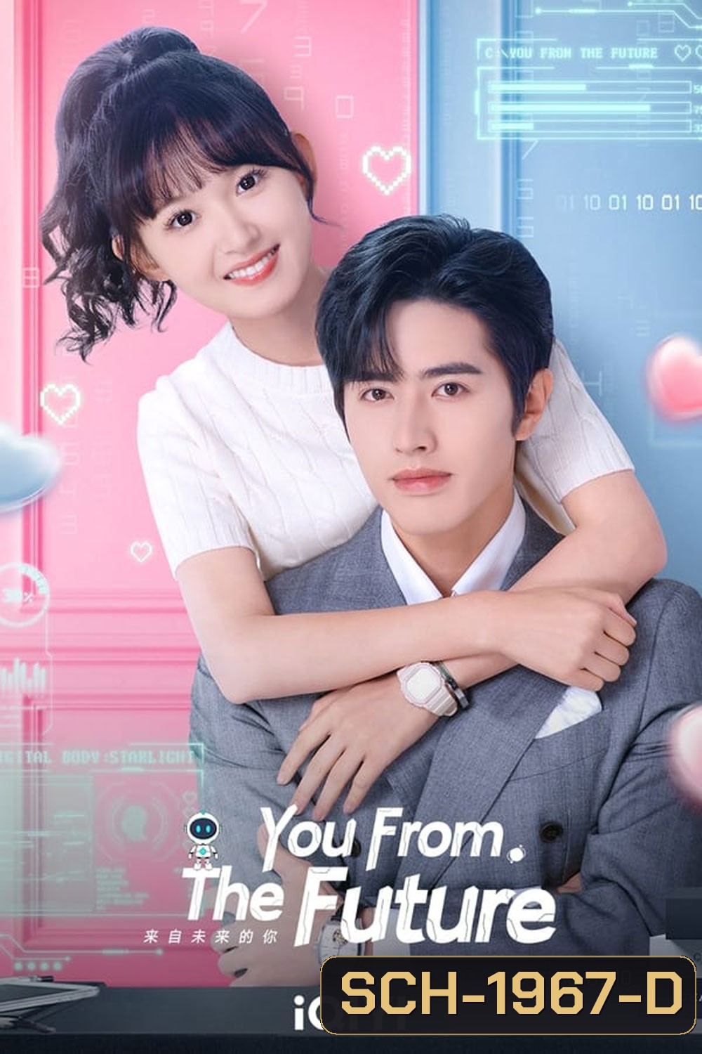 You from the Future รักจากอนาคต (2023)