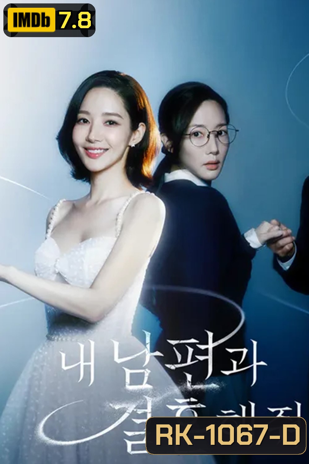 สามีคนนี้แจกฟรีให้เธอ Marry My Husband (2024) 16 ตอน