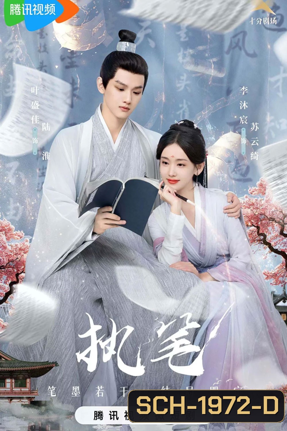 Fortune Writer ท้าชะตาลิขิตรัก (2024)