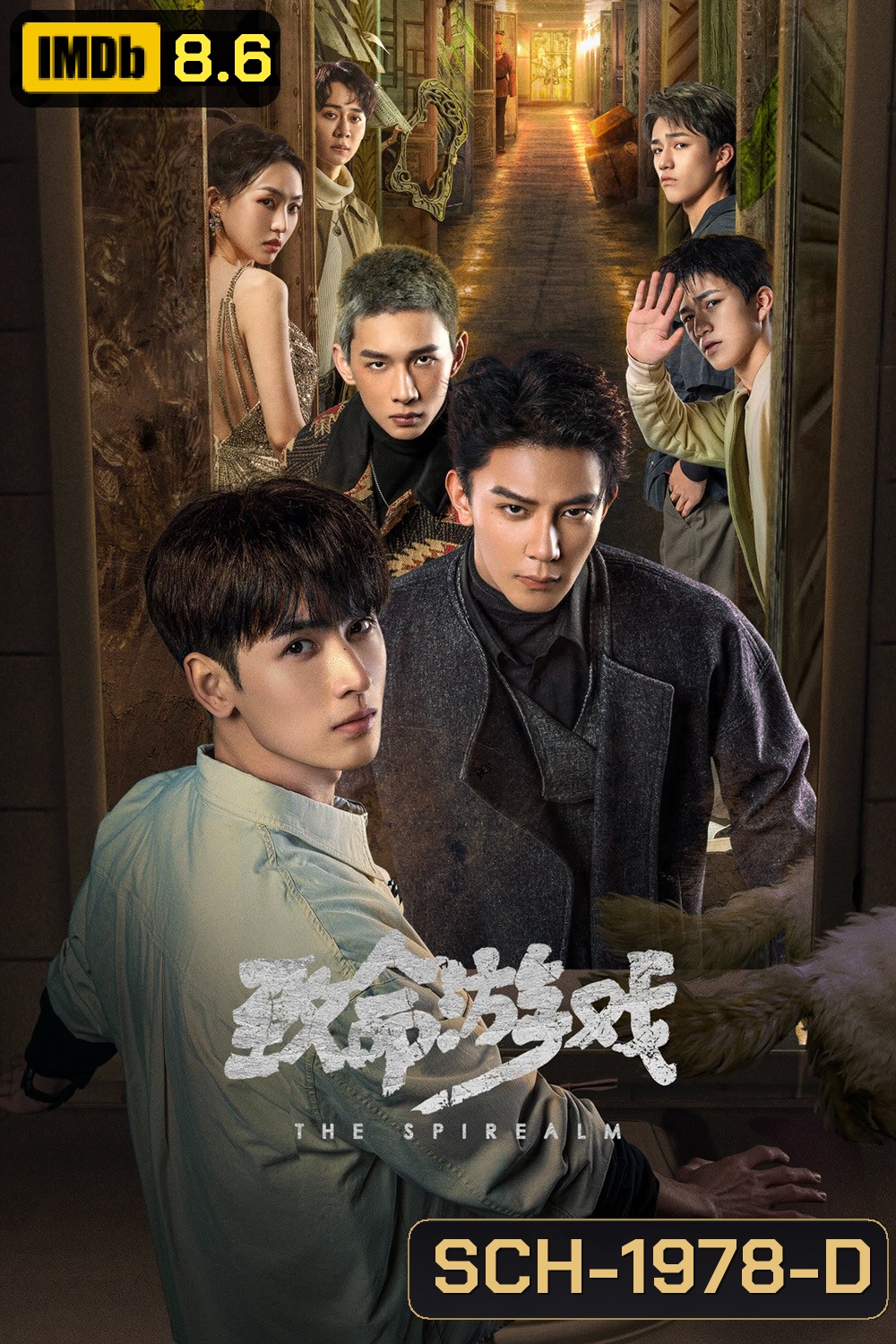 The Spirealm ฝ่ามิติประตูมรณะ (2024) 38 ตอนจบ