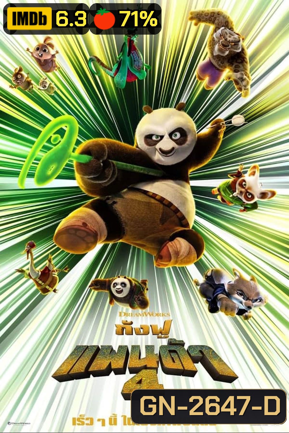 Kung Fu Panda 4 กังฟูแพนด้า 4 (2024)