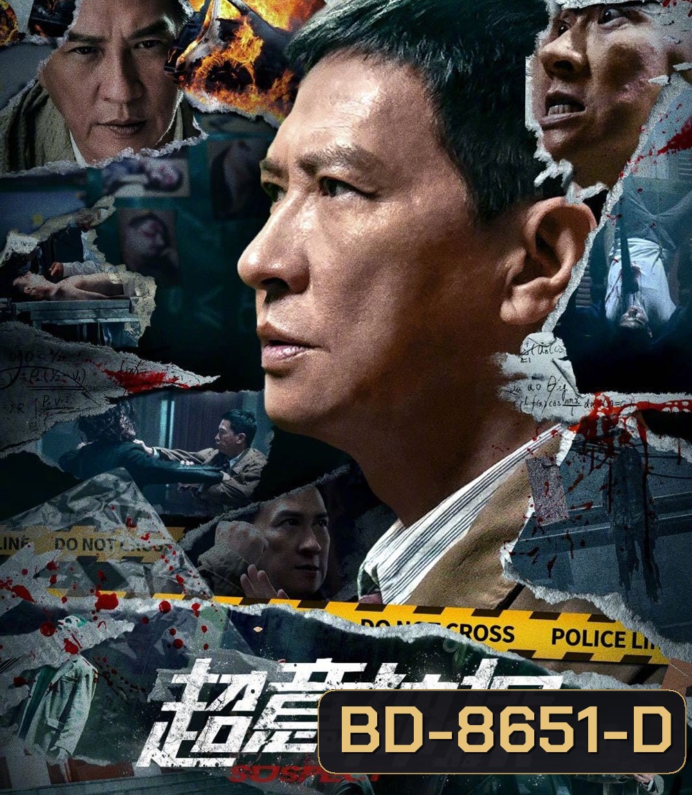 Suspect (2024) ซูเปอร์นักสืบ
