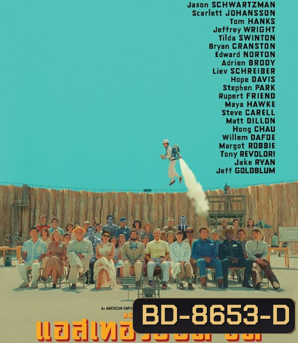 Asteroid City แอสเทอรอยด์ ซิตี้ (2023)