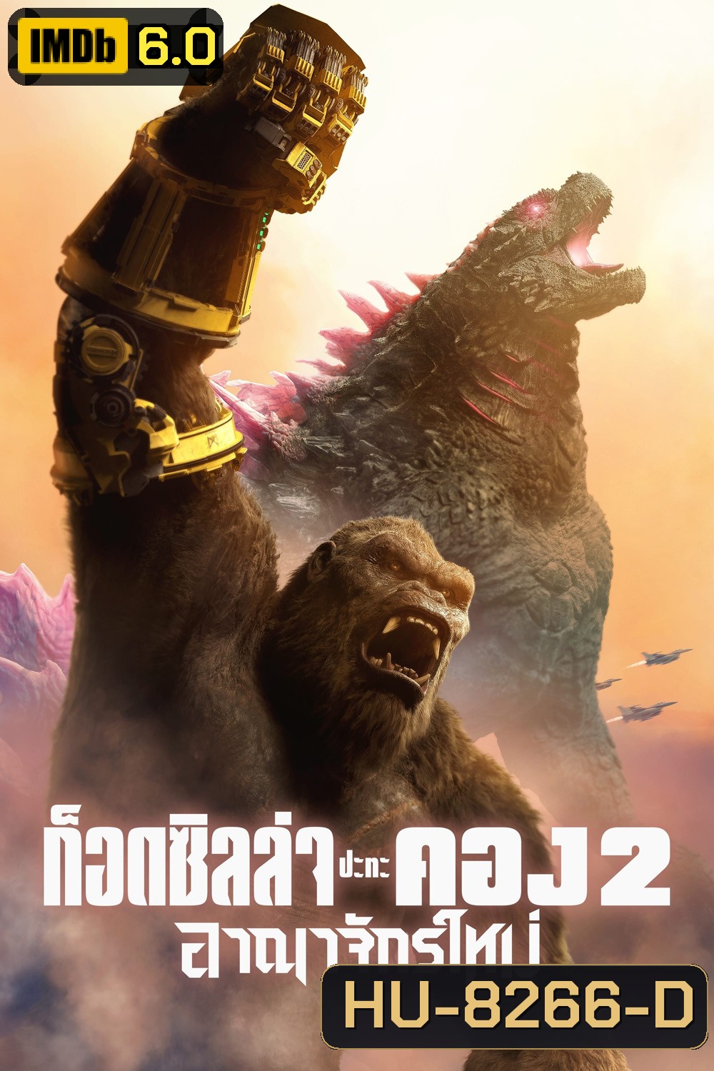Godzilla x Kong The New Empire (2024) ก็อดซิลล่า ปะทะ คอง 2 อาณาจักรใหม่