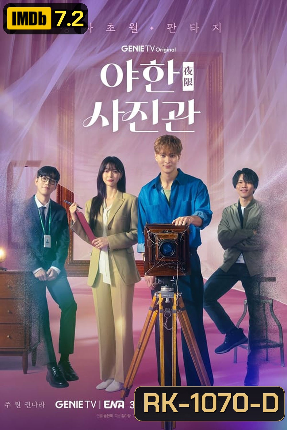 The Midnight Studio ห้องถ่ายภาพแห่งรัตติกาล (2024)