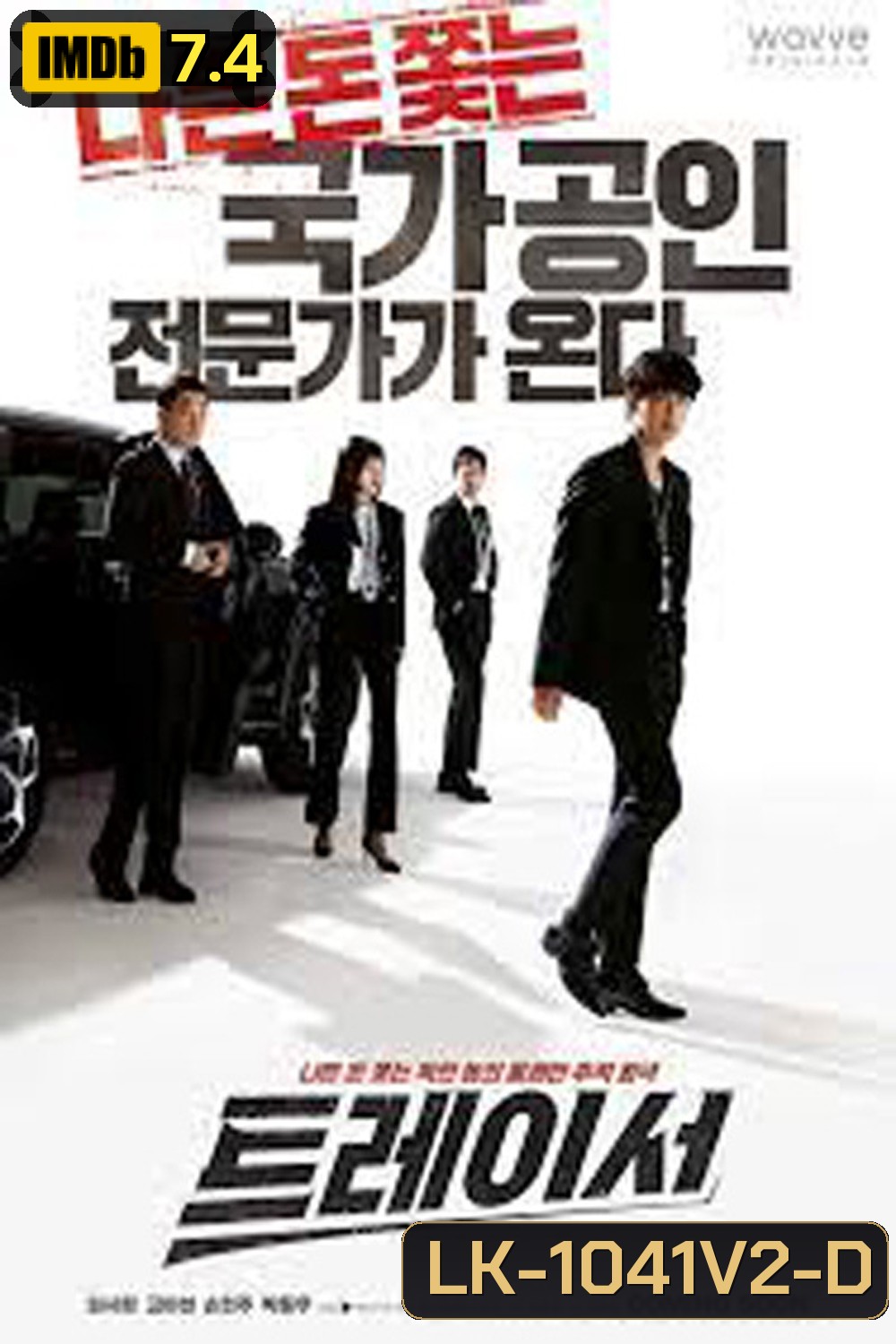 Tracer Season 1 ทีมสืบหักเหลี่ยมโกง 1