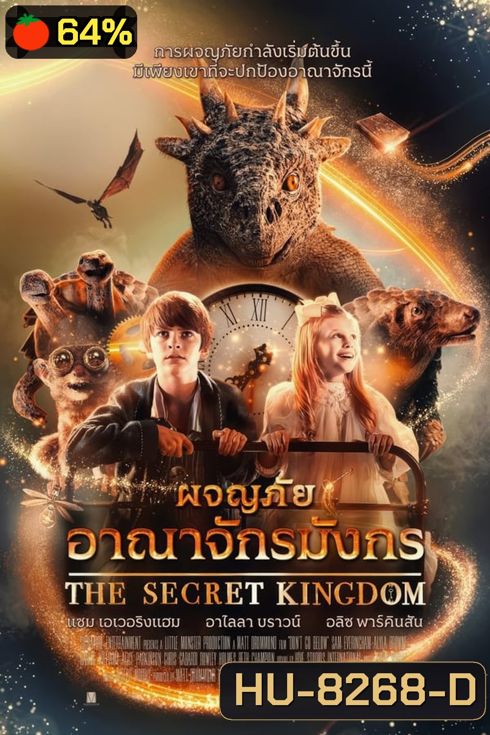 The Secret Kingdom (2023) ผจญภัยอาณาจักรมังกร
