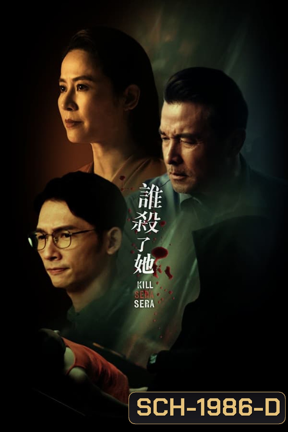 Kill Sera Sera คิล เซรา เซรา (2024)