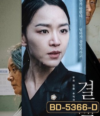 Innocence (2020) ความลับ ความจริง