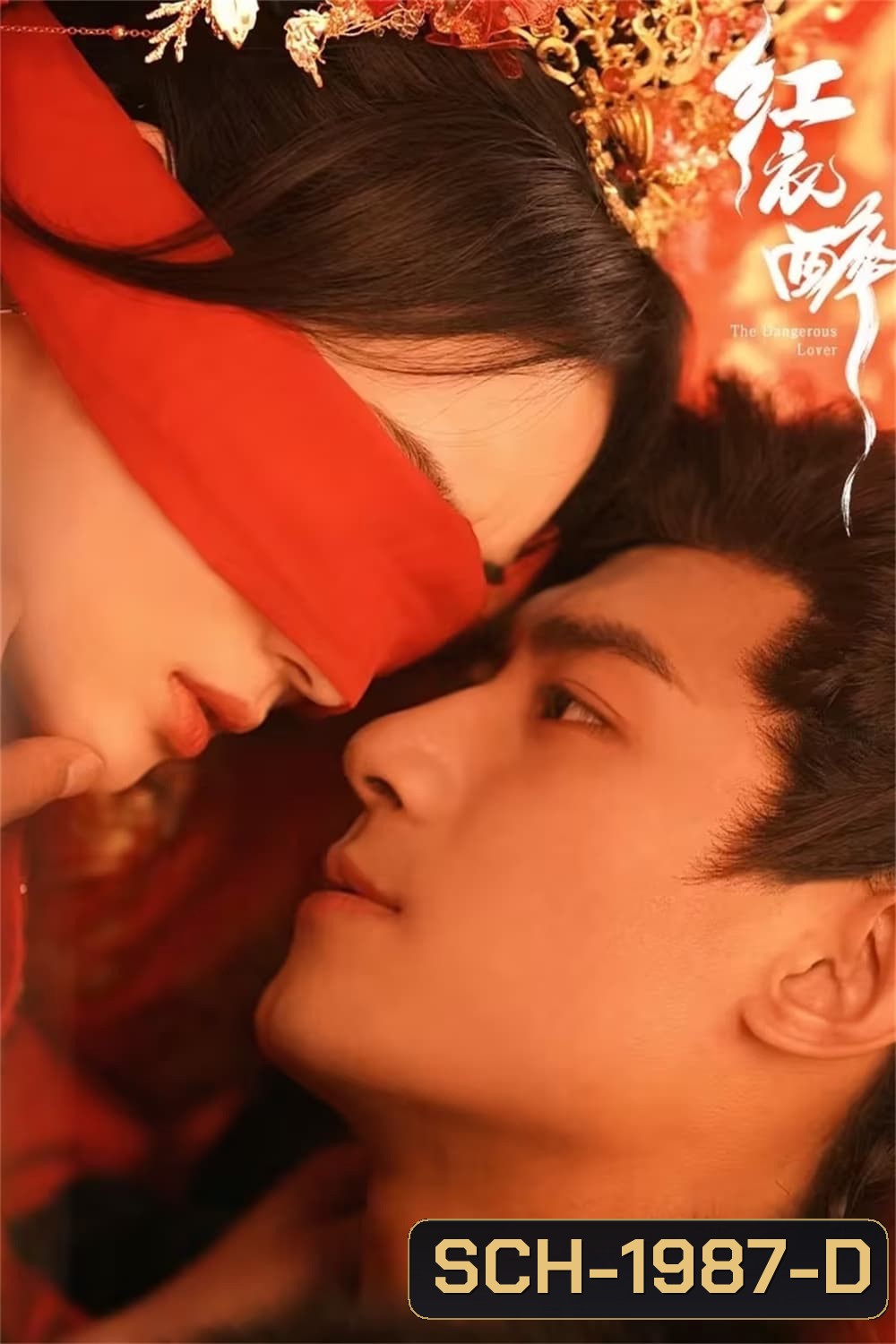 The Dangerous Lover หงษานารี (2024) 26 ตอน