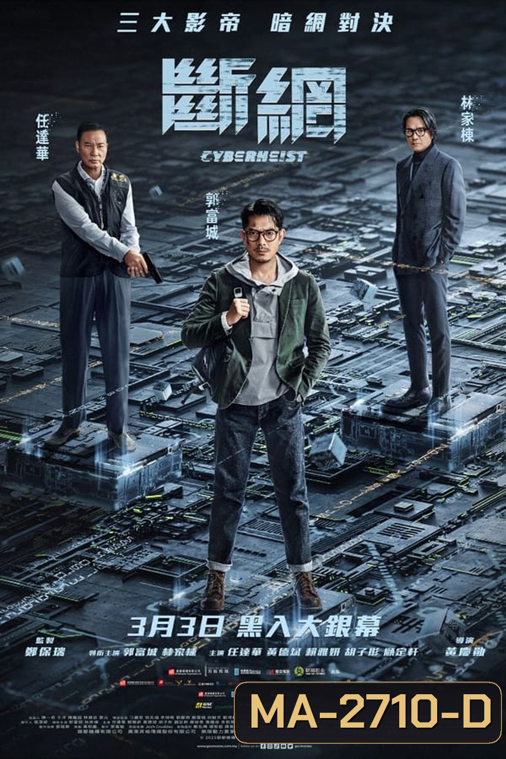 Cyber Heist (2023)