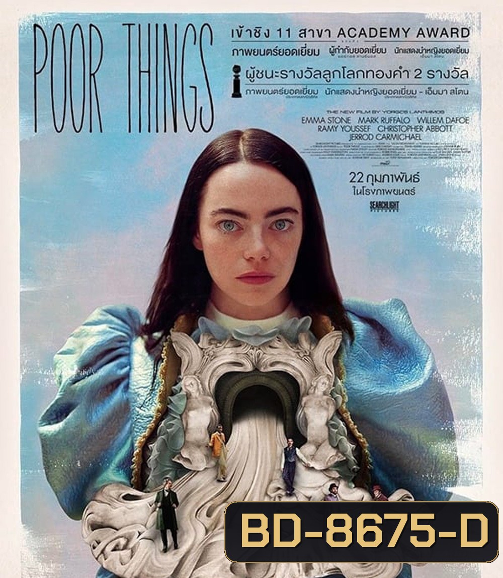 Poor Things (2024) พัวร์ ธิงส์