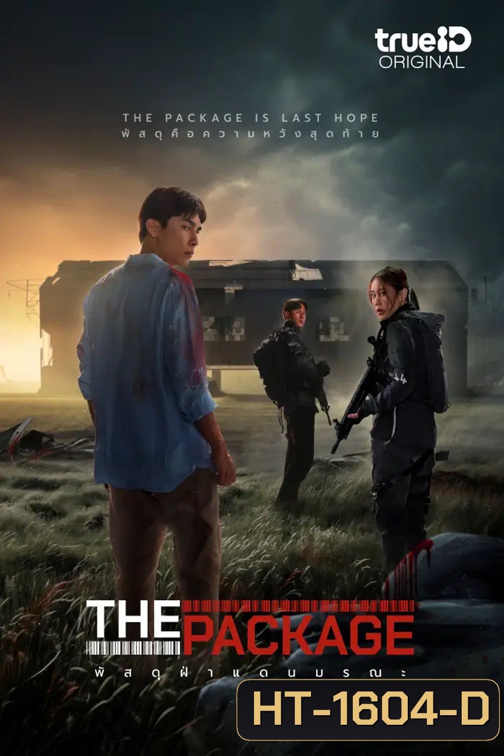 The Package พัสดุฝ่าแดนมรณะ (2024)
