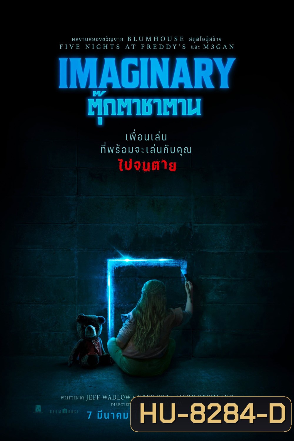 ตุ๊กตาซาตาน Imaginary (2024)