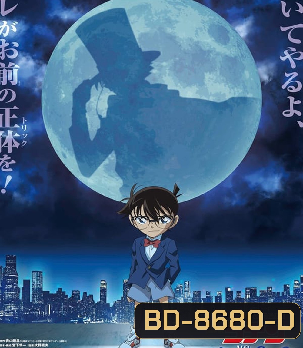 Detective Conan vs. Kid the Phantom Thief (2024)