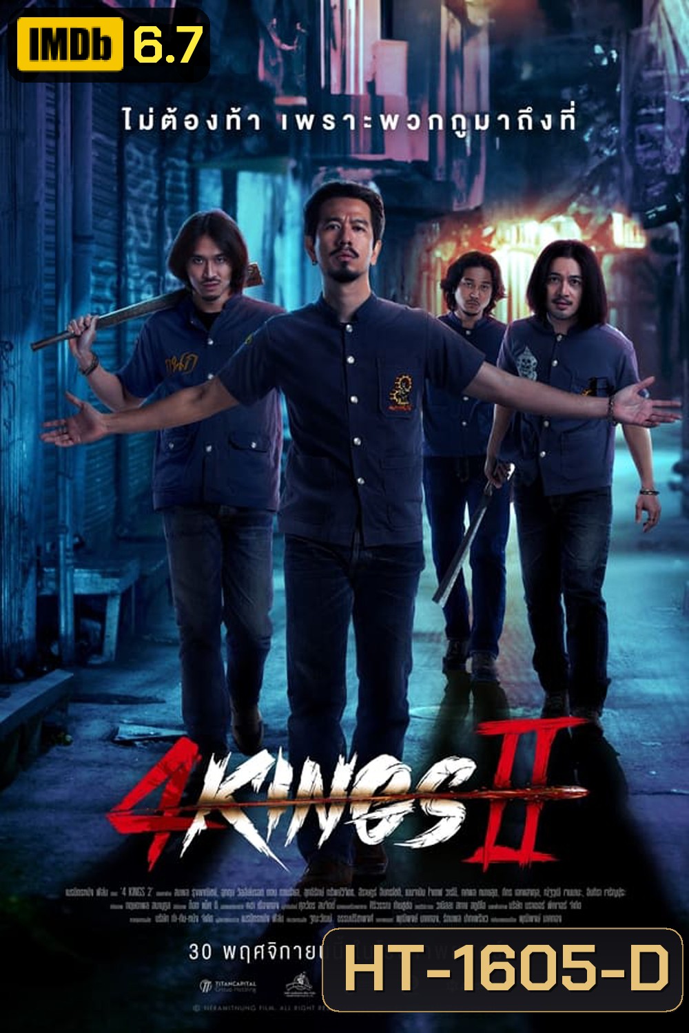 4 Kings II (2023) (ตอนที่ 1.53.12-1.53.33 นาที เสียงหาย)