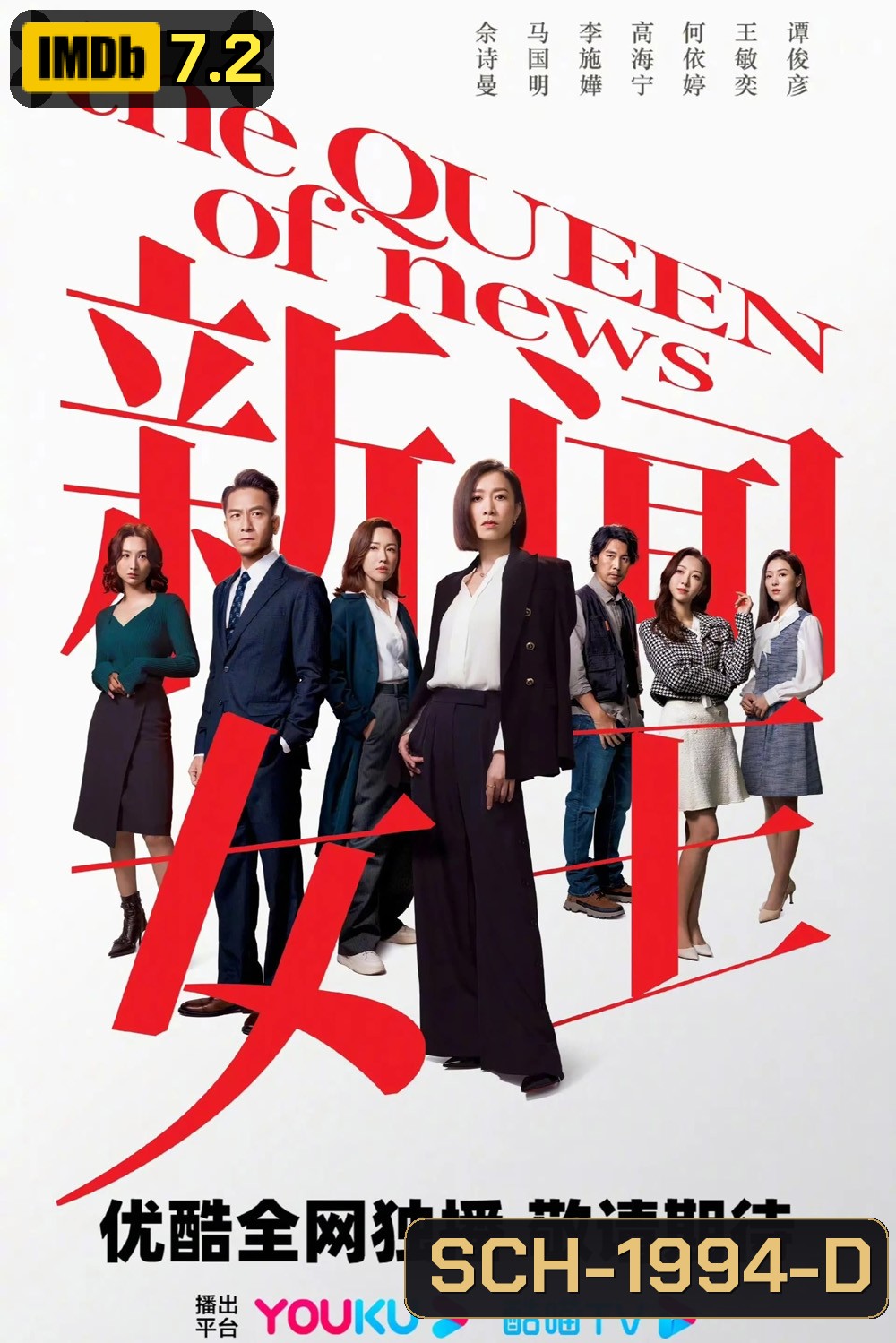 The Queen of News กลยุทธ์ยอดนักข่าว (2023) 26 ตอนจบ