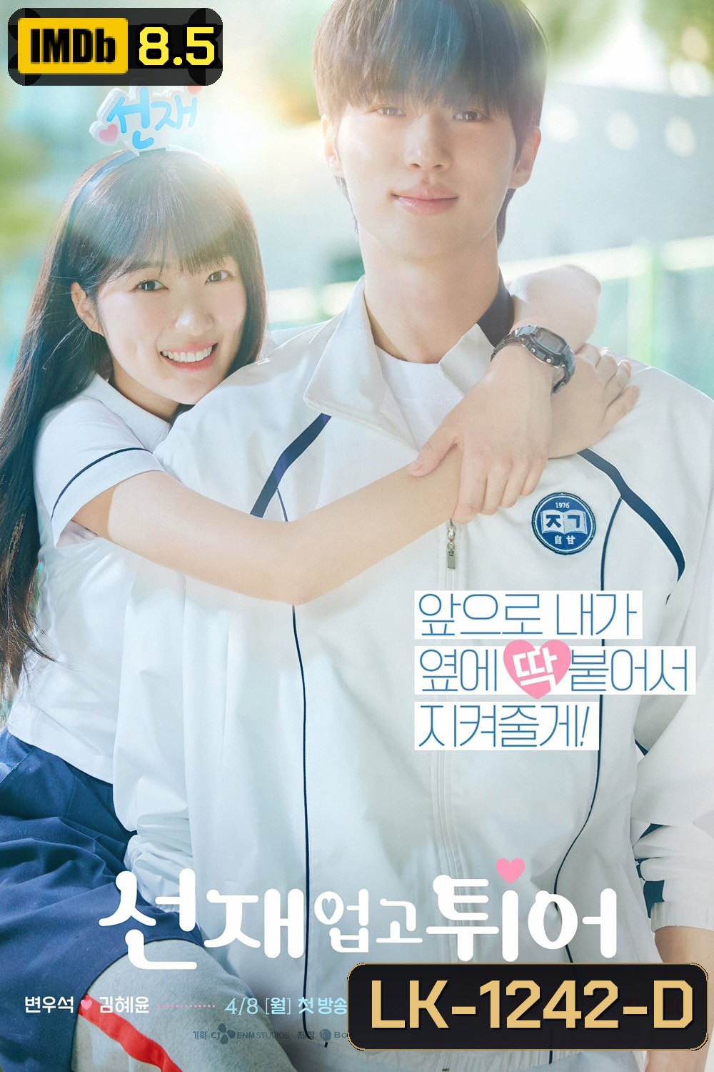 Lovely Runner ข้ามเวลามาเซฟเมน (2024) 16 ตอน