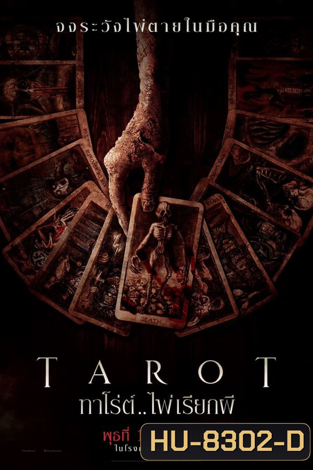Tarot ทาโร่ต์ ไพ่เรียกผี (2024)