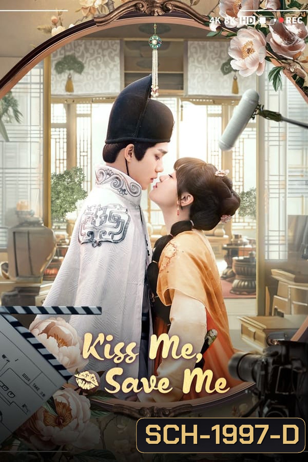 Kiss me, Save me (2024) จุมพิตบันทึกรัก
