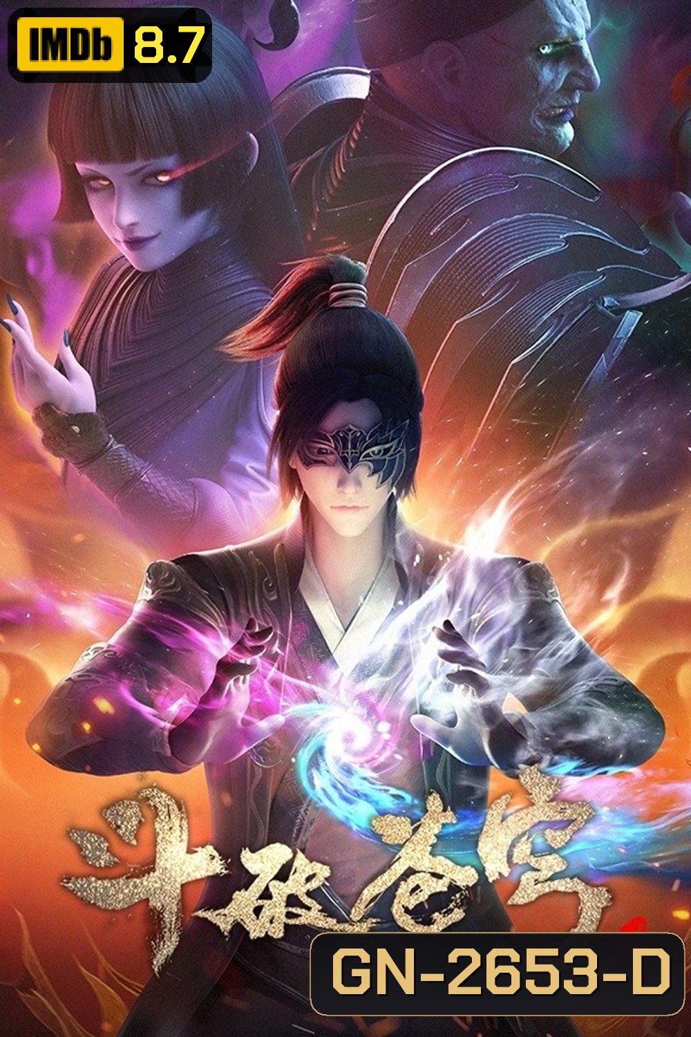 Fights Break Spher Season 4 สัประยุทธ์ทะลุฟ้า ภาค 4