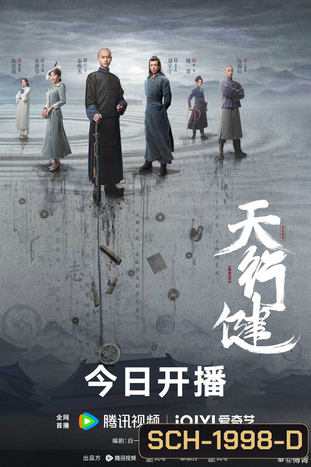 Heroes คนกล้าล่าสมบัติ (2024) (36 ตอน)