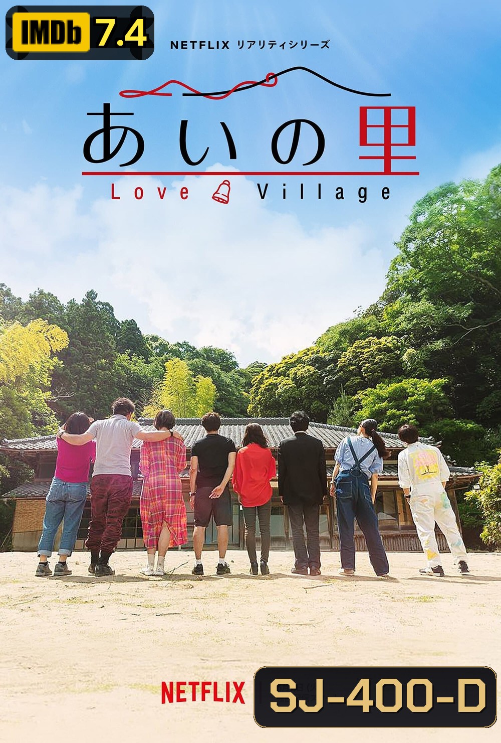 Love Village Season 1 หมู่บ้านรัก 1 (2023) 18 ตอน