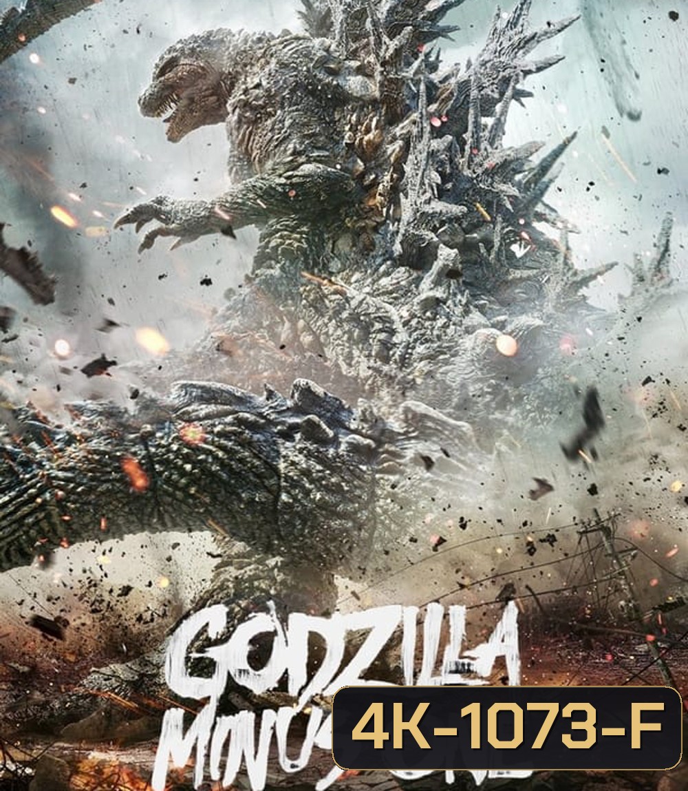4K - Godzilla Minus One ก็อดซิลล่า มินัส วัน (2023) - แผ่นหนัง 4K UHD