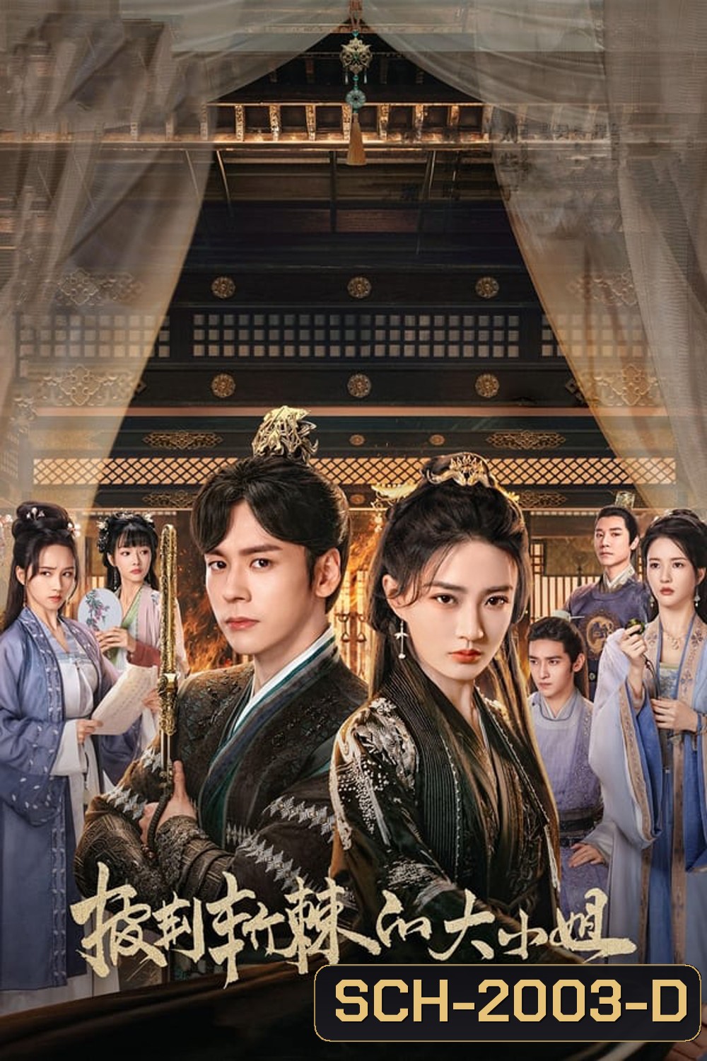 Lady Revenger Returns from the Fire (2024) อุปสรรคร้ายนำพารัก