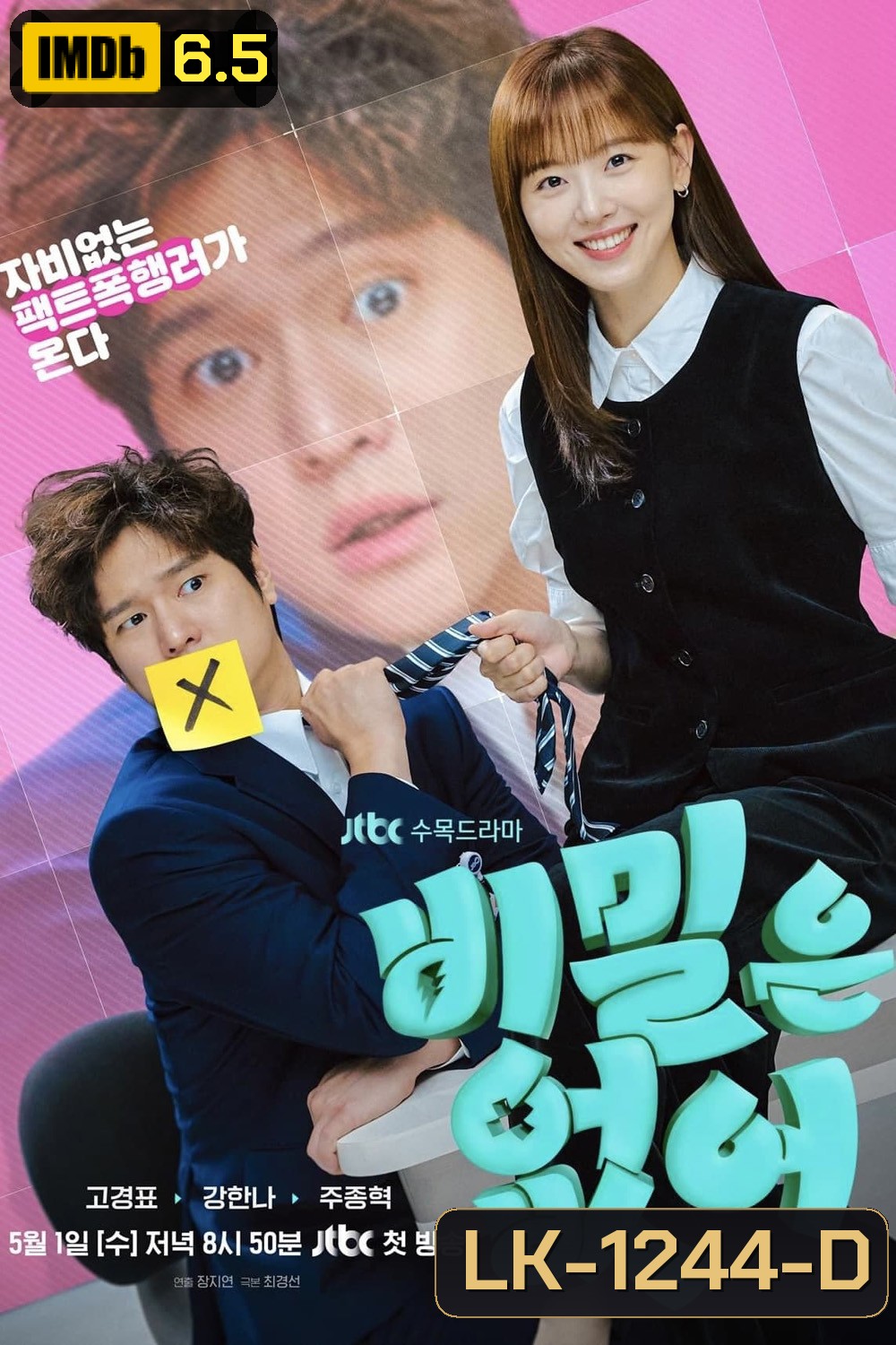 Frankly Speaking พูดตรงๆ คงต้องรัก (2024) 12 ตอน