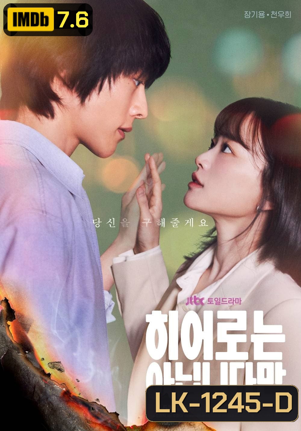 The Atypical Family ครอบครัวเหนือธรรมชาติ (2024) 12 ตอน