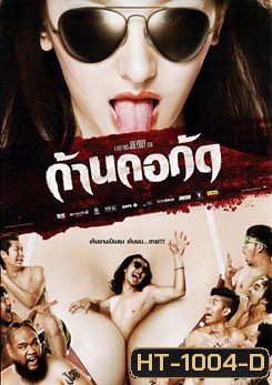 ก้านคอกัด