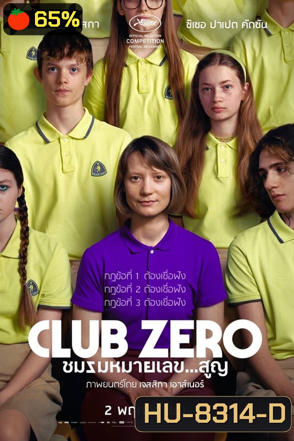 Club Zero ชมรมหมายเลข..สูญ (2023)